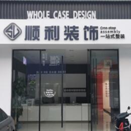 桂林灌阳县顺利装修公司