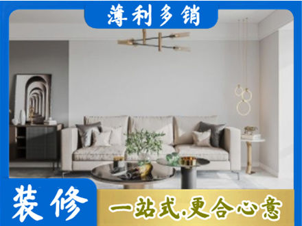 桂林灌阳县装修公司2.jpg